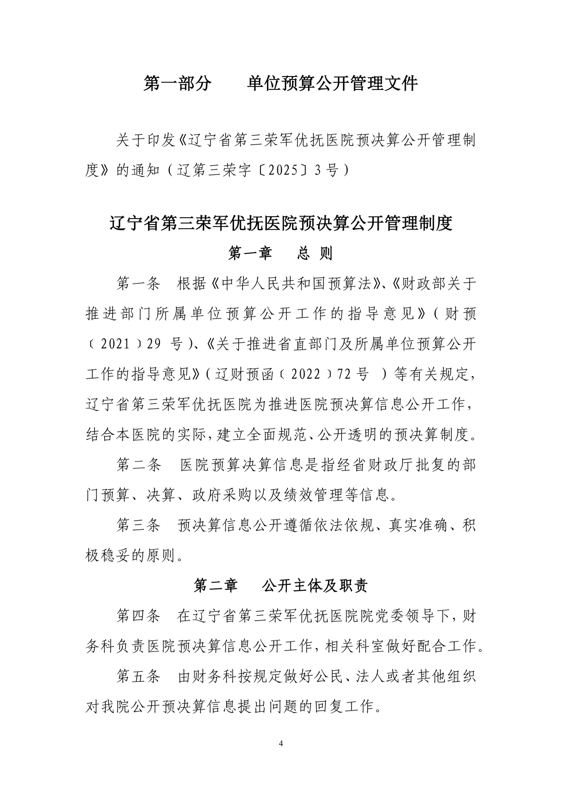 优抚三院2025预算公开文本_03.png